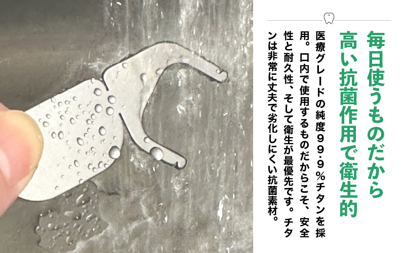 口腔ケアグッズ　国産チタン フロス交換ハンドル