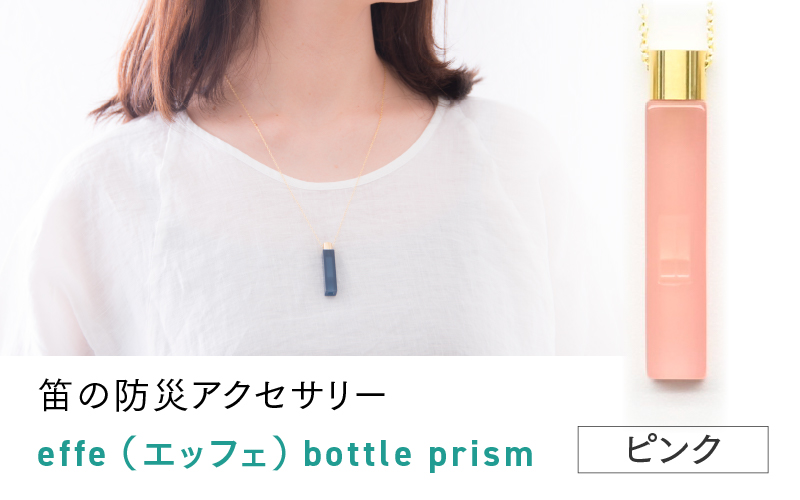 effe bottle-prism　ピンク