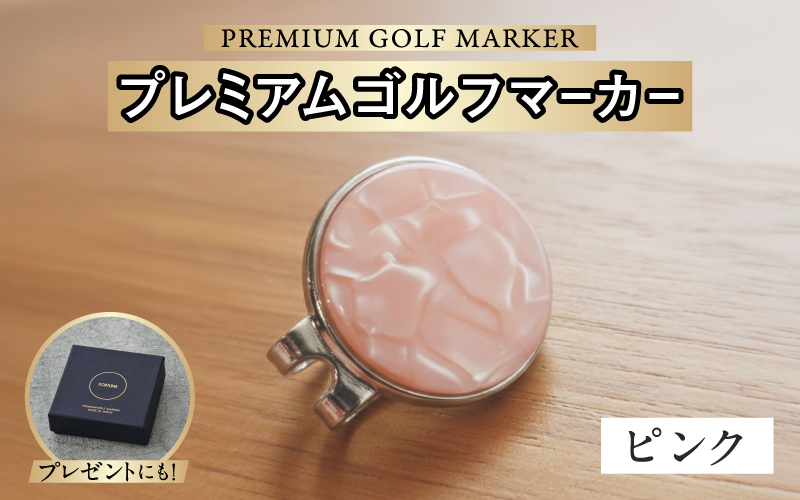 鯖江の眼鏡職人が手作りした、プレミアムゴルフマーカー ピンク