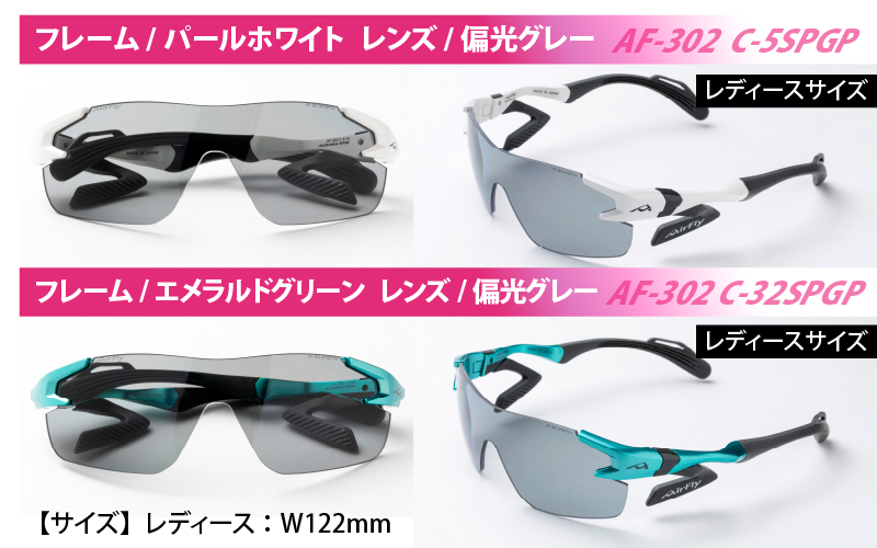鼻パッドのない『エアフライ』 AF-302 SP （レディースモデル）フレーム／パールホワイト　レンズ／偏光グレー　偏光レンズ装着版