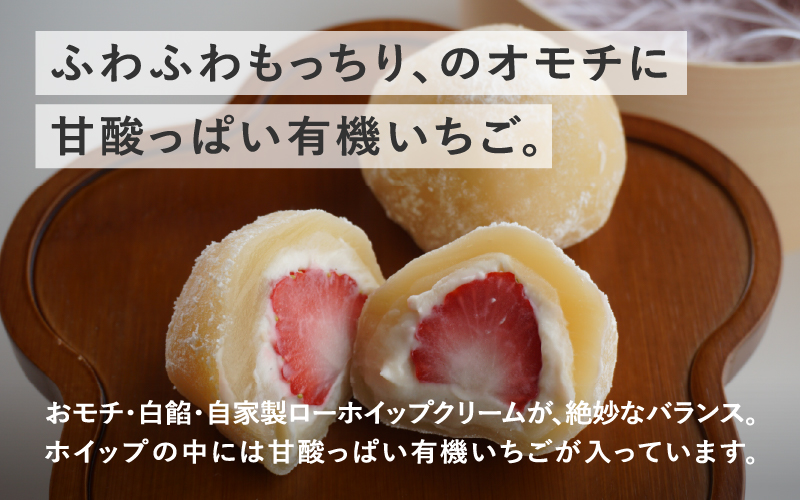 野尻ケイクの生苺大福