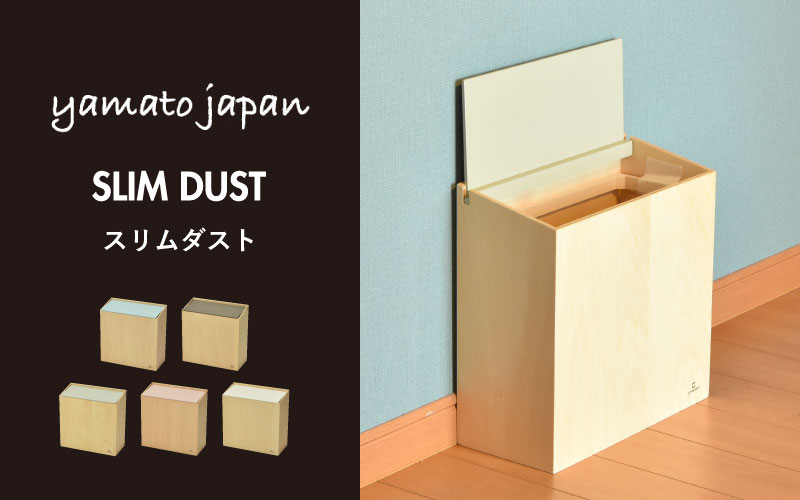 職人が仕上げた木製ゴミ箱「SLIM DUST」ペールブルーグリーン