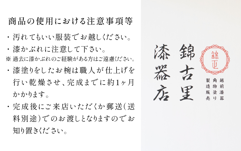 1500年の歴史の伝統工芸。職人の刷毛でお椀の漆塗り体験。