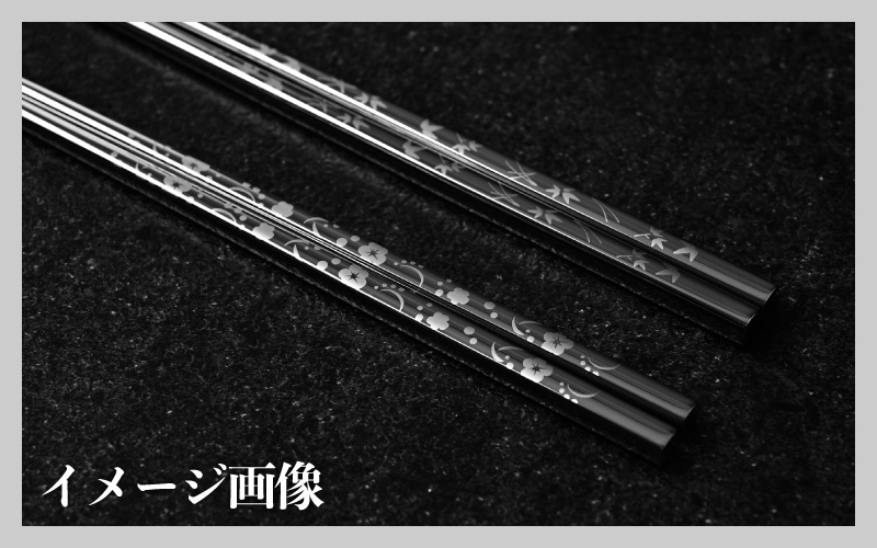 【めがね職人が作る】チタン箸「夫婦箸」