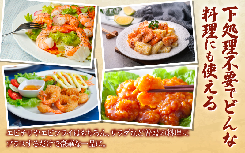 特大バナメイエビ むきエビ 500g