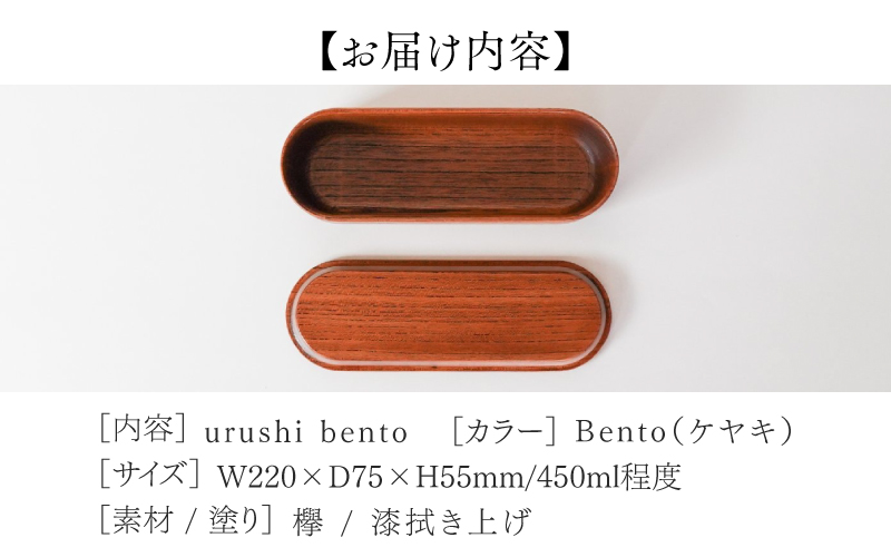 urushi bento