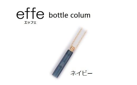 effe bottle-colum　ネイビー