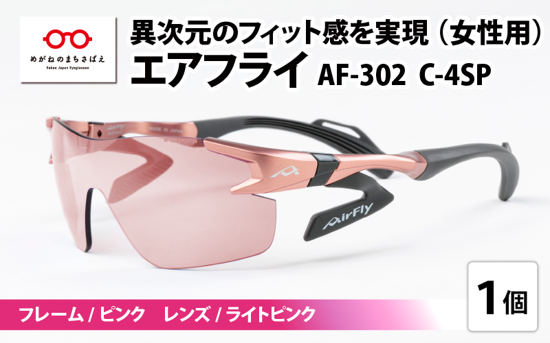 鼻パッドのないサングラス「エアフライ」 AF-302 C-4SP（レディースモデル）フレーム ／ ピンク　レンズ ／ ライトピンク