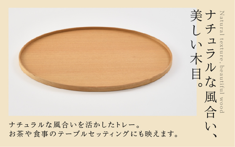 白木塗タモ14.0小判盆