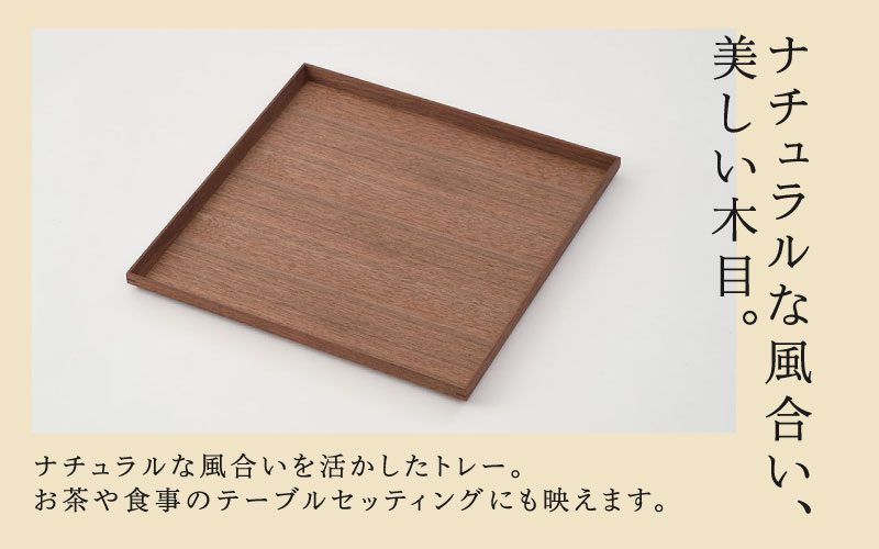 白木塗ウォールナット 10.0角盆