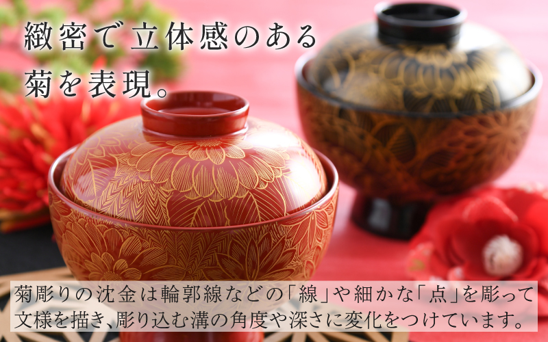 雑煮椀 沈金菊詰め　越前塗　木製　【伝統工芸士　山本勝作】黒