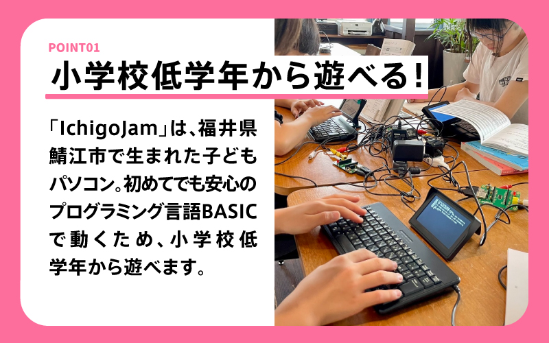 【9月30日までの限定価格】手のひらサイズのプログラミング専用 こどもパソコン「IchigoJam」フルセット