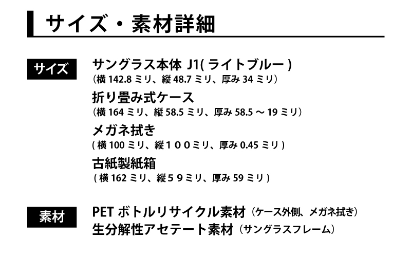 鯖江市JK課　サングラス　J1ライトブルー