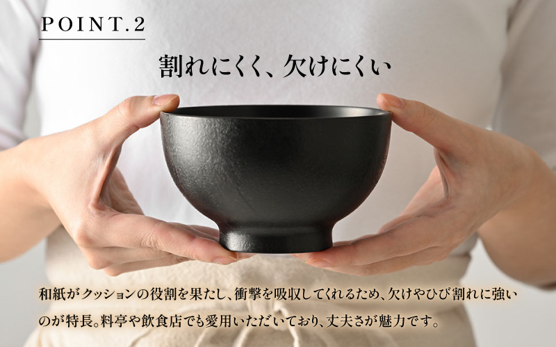 優れた耐久性と優しい風合い「漆琳堂の和紙貼り椀」黒