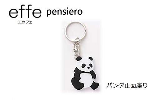 effe pensiero　パンダ正面座り