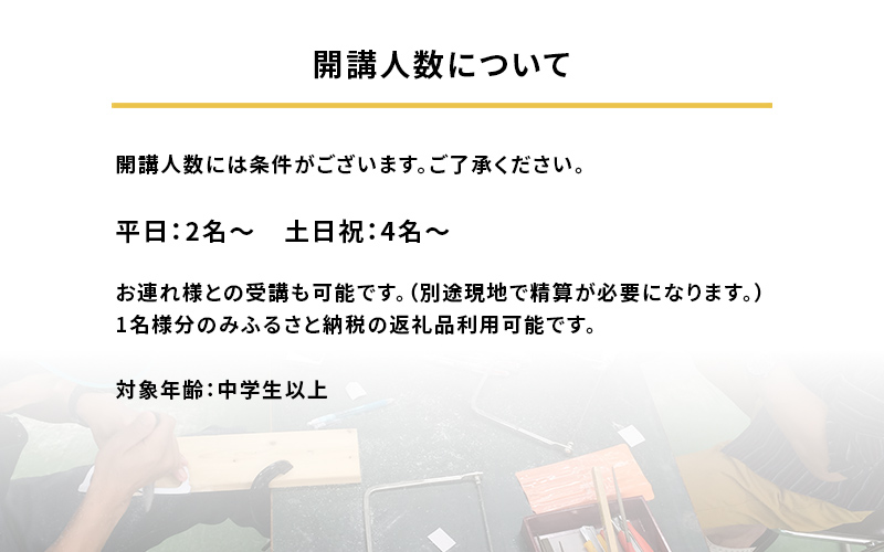 オリジナル眼鏡作り体験　メガネイトノコ教室（1名様分）