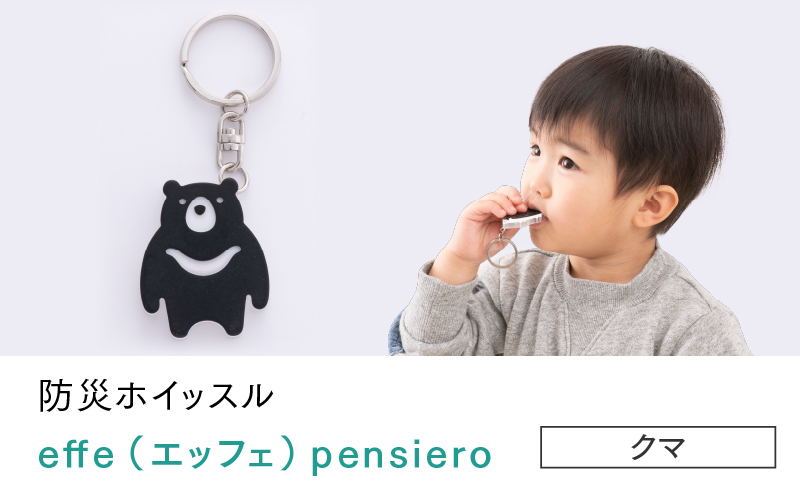 effe pensiero　クマ