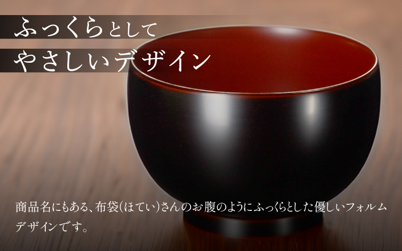 ほてい 汁椀 漆塗り 越前漆器 飯椀 和食器 味噌汁 古代朱