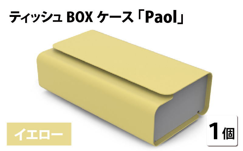 花粉・埃の付きにくい　ティッシュBOXケース『paol』イエロー