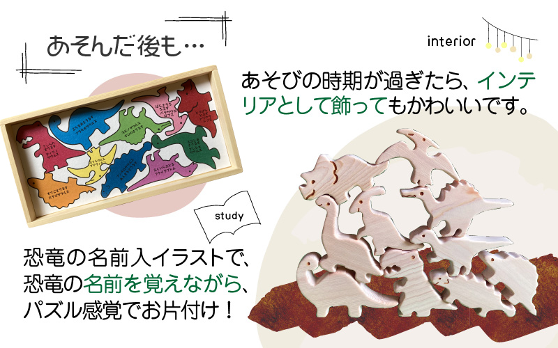 がおがお恐竜つみつみ ～ 全部で10頭！～ 福井県産ひのきの木のおもちゃ ～