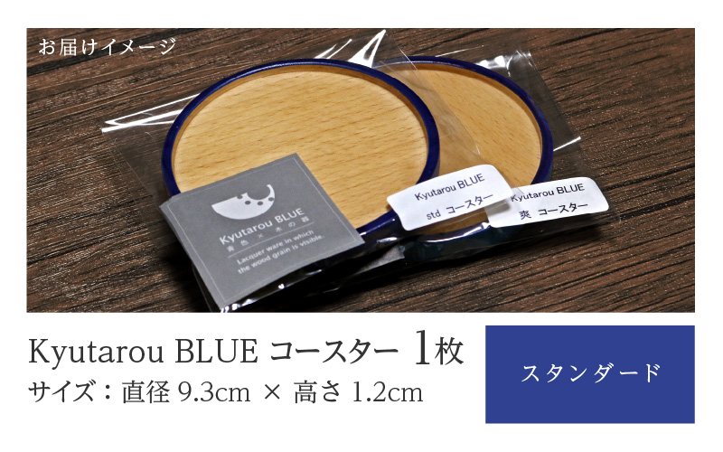 Kyutarou BLUE　コースター　スタンダード