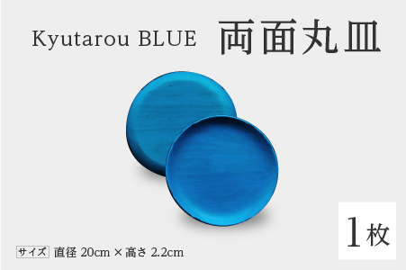 Kyutarou BLUE　両面丸皿　爽