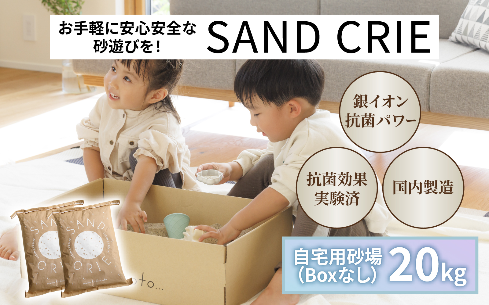 SAND CRIE　20kg（10kg×2袋）