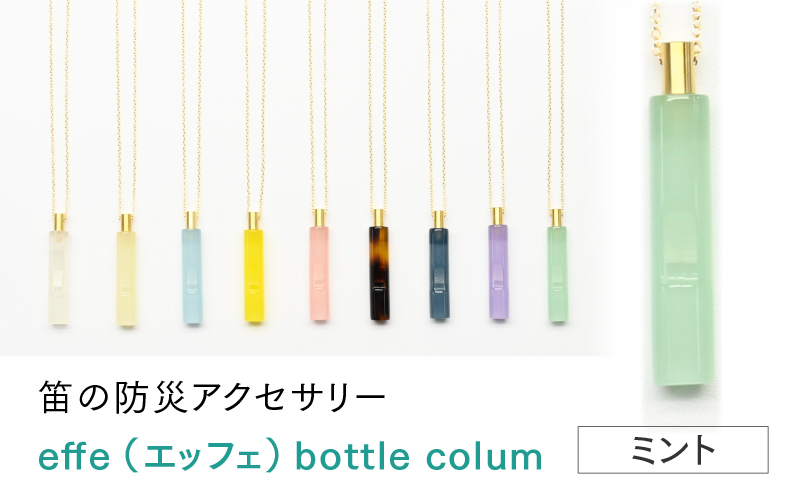 effe bottle-colum　ミント