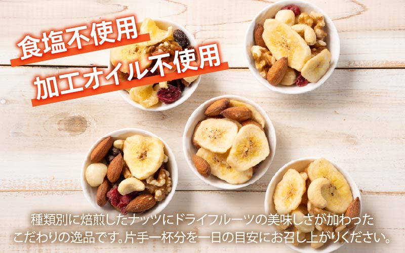 8種のフルーツナッツ600g×1袋