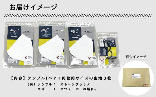 グッドデザイン賞2021受賞 マスクのヒモから解放 メガネ技術×新発想のマスク『ZiBi』[ストーンブラック M]