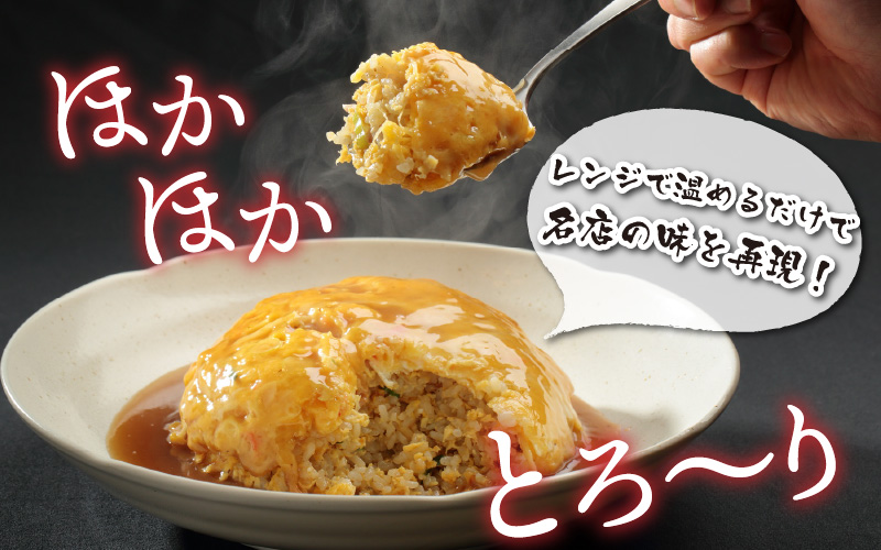 鯖江の老舗町中華の名物丼セット「スペシャル天津飯（醤油餡、九頭竜まいたけ塩餡）」