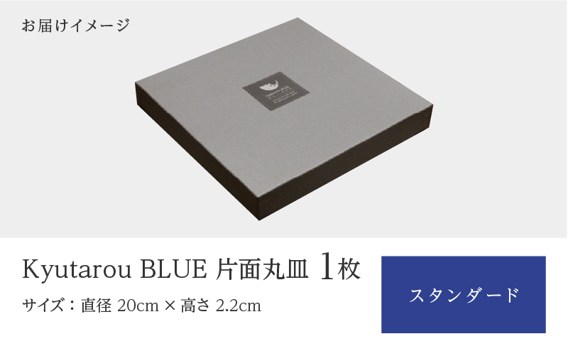 Kyutarou BLUE　片面丸皿　スタンダード