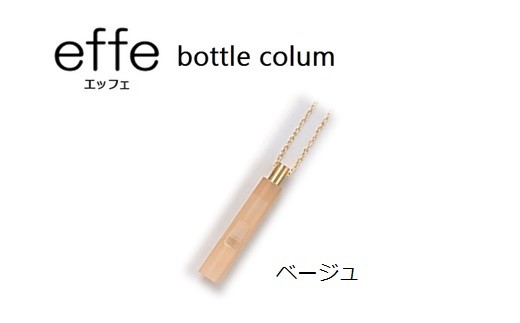 effe bottle-colum　ベージュ