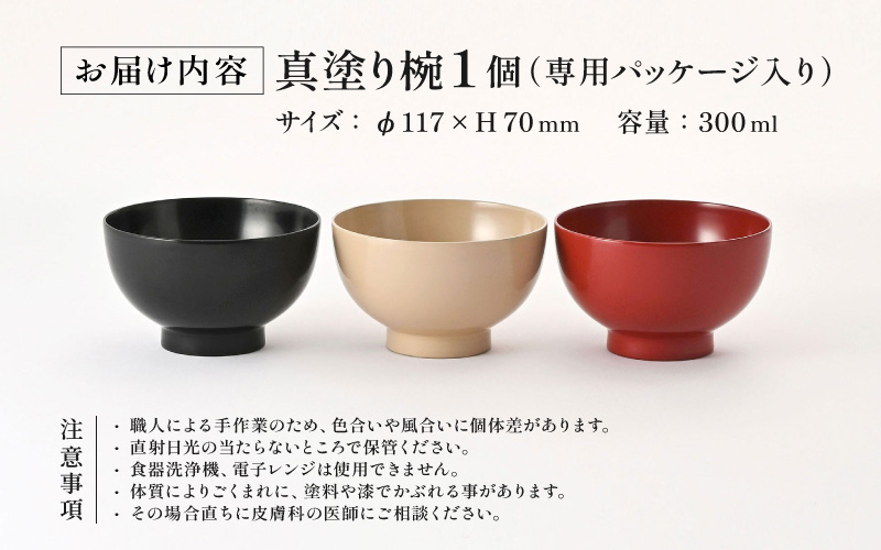日常使いに最適な木製100%天然漆の汁椀「漆琳堂の真塗り椀」/ 黒