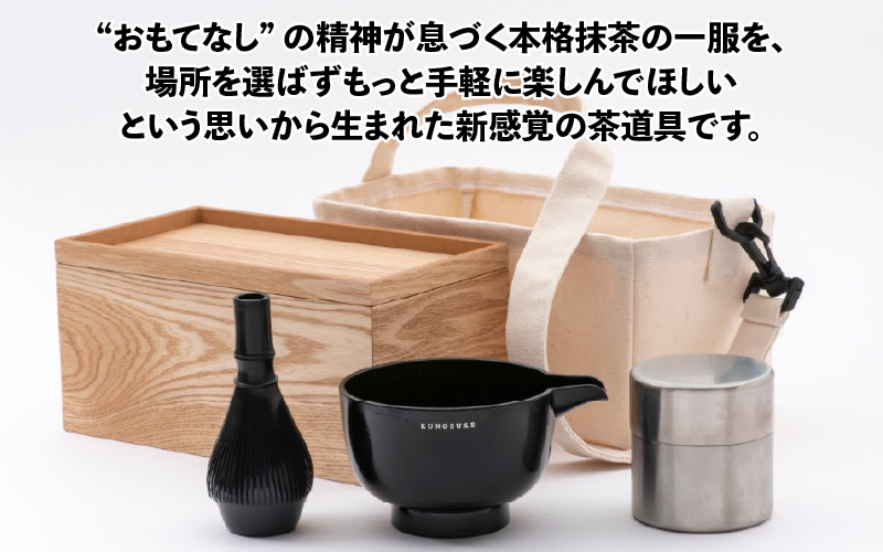 アウトドア　至福の茶せん6点セット