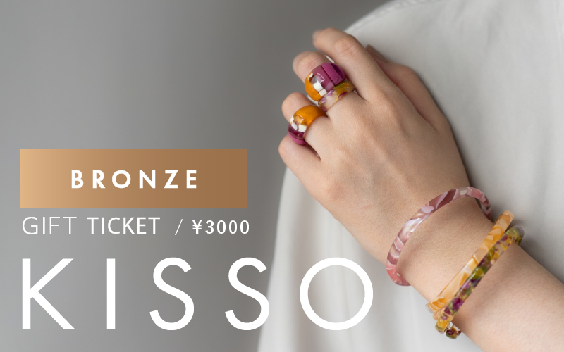 KISSO Gift Ticket　Bronze（3000円相当）