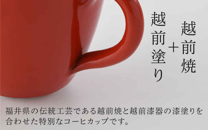 錦古里漆器店のコーヒーカップ（1個）朱