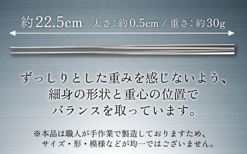 【めがね職人が作る】純チタン製箸「かつき」 プレーンつや