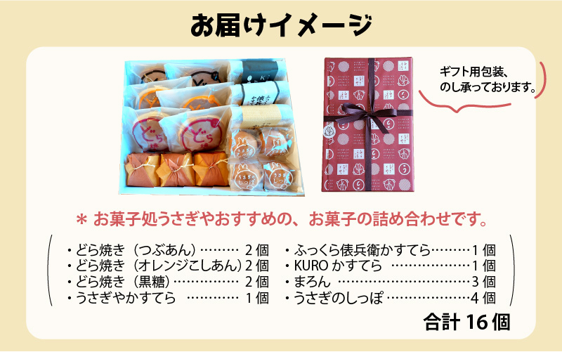 御菓子処 うさぎや 風流 詰め合わせ 