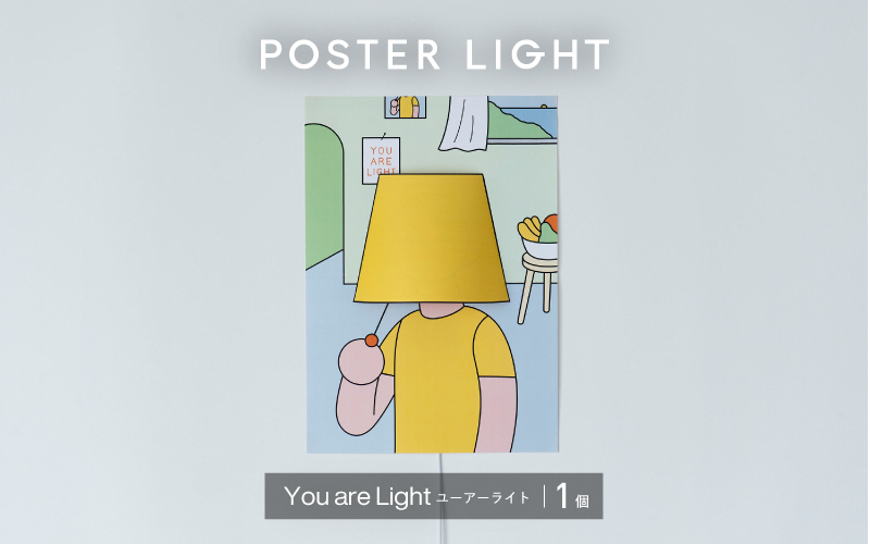 [選べるデザイン!]"印刷会社がつくる照明器具ブランド" POSTER LIGHT You are Light(ユーアーライト)