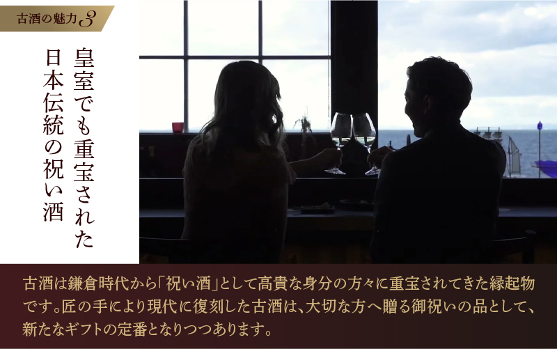 熟成日本酒「古昔の美酒 1997年 華燭」特別純米酒