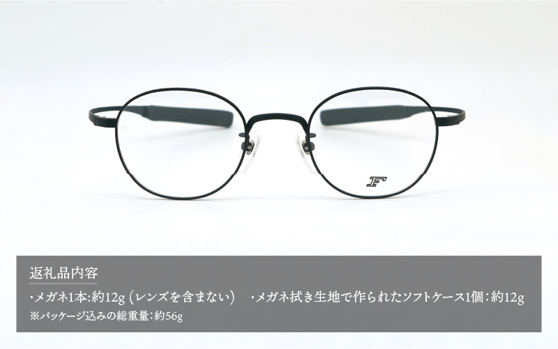 『F』 アウトドアチタンメガネフレーム[FJP-005] C02 マットブラック