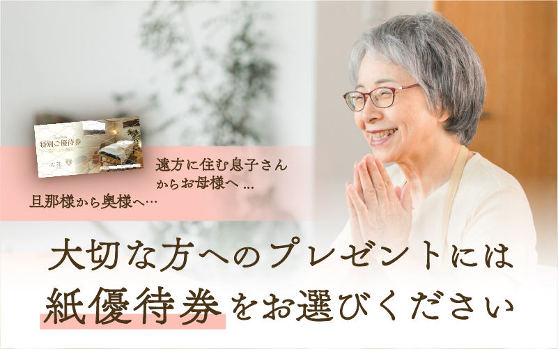 足つぼ温熱サロン心花にてご利用できる　ご優待券（13,500円相当）