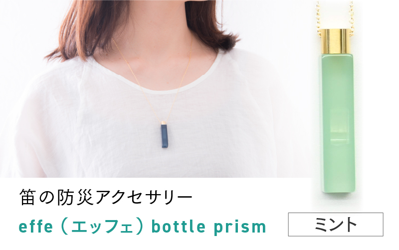 effe bottle-prism　ミント