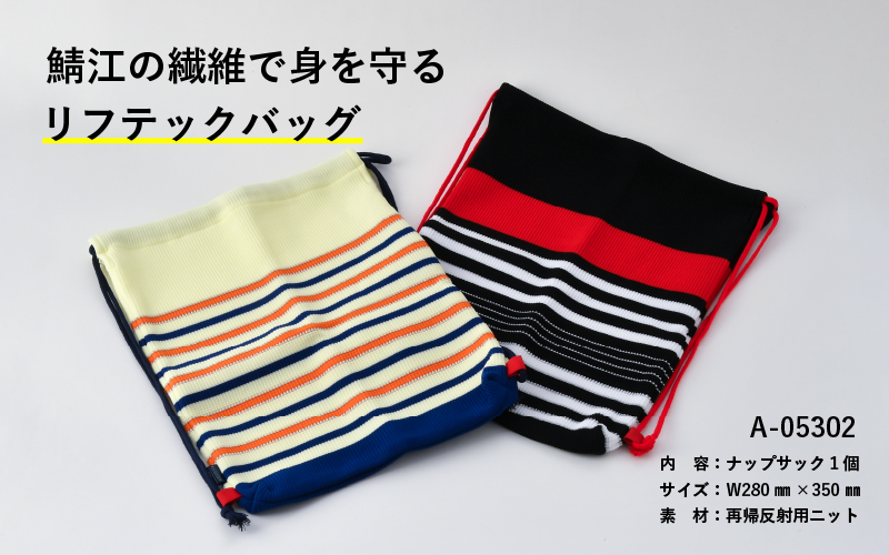 鯖江の繊維で身を守る『リフテックバッグ』オレンジ×ネイビー