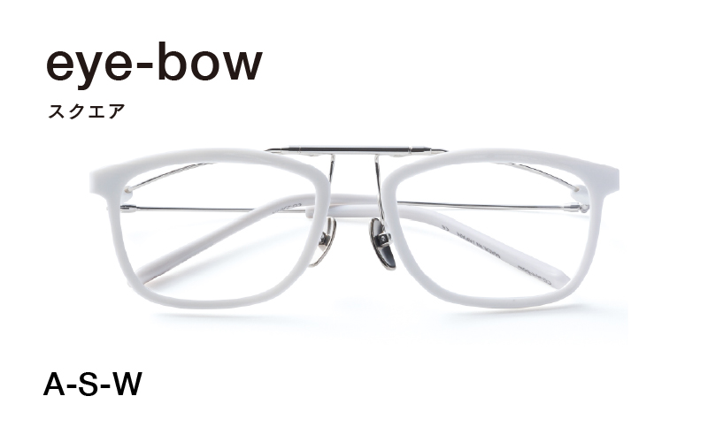 eye-bow スクエア A-S-W(ホワイト)