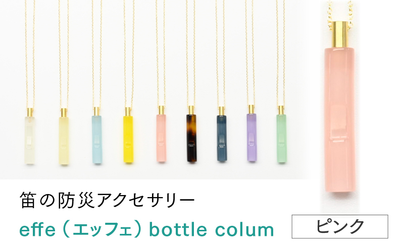 effe bottle-colum　ピンク