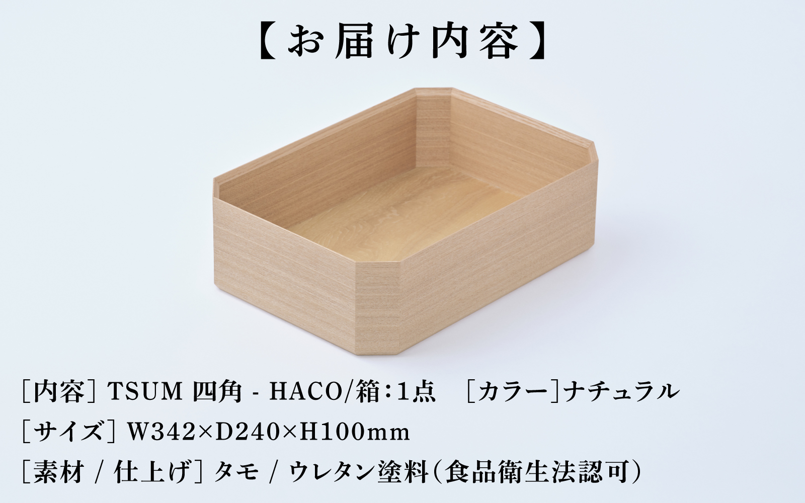 TSUM 四角 - HACO/箱　ナチュラル