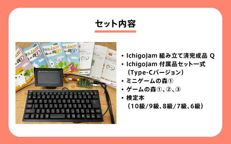 【9月30日までの限定価格】手のひらサイズのプログラミング専用 こどもパソコン「IchigoJam」フルセット