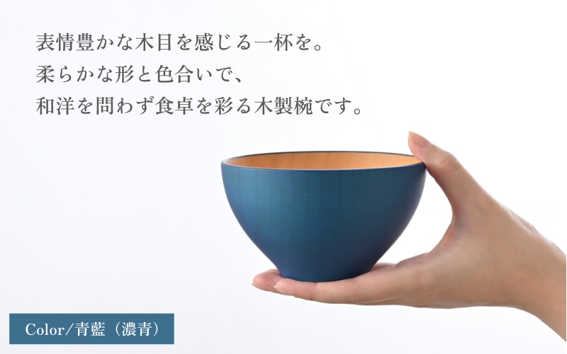 ビターカラーズ　木彩椀　花浅葱（青）